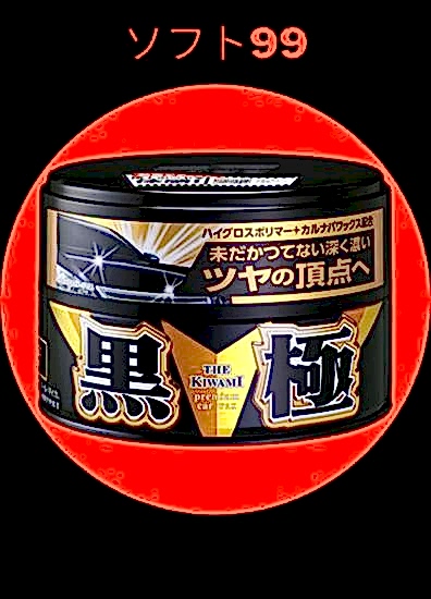 Soft99 Kiwami Aşırı Parlak Wax Koyu Renk 200gr.